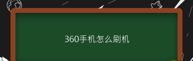 苹果手机刷机还原教程（详细介绍以苹果手机如何进行刷机还原操作）