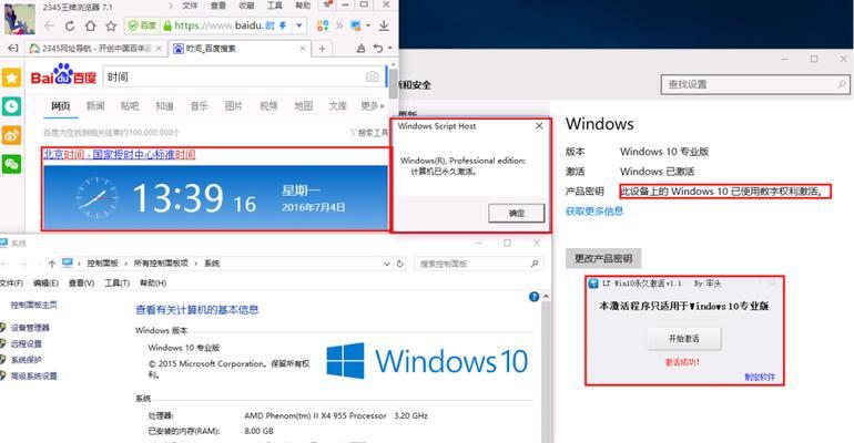 Win10家庭版激活工具（选择适合的Win10家庭版激活工具）