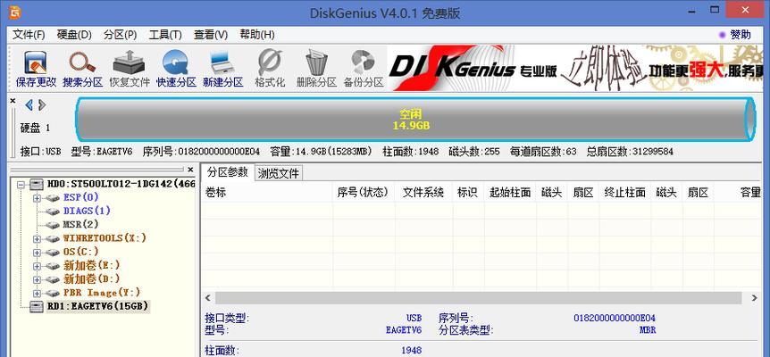 使用DiskGenius合并U盘分区，高效管理存储空间（解决分区不均匀的问题）