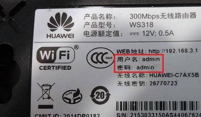 重置WiFi路由器密码的简便方法（保护网络安全）