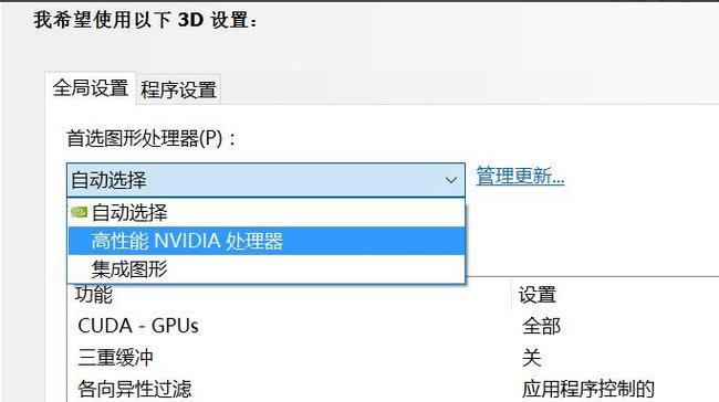 掌握电脑调出NVIDIA控制面板的技巧（轻松实现游戏性能和图形设置优化）