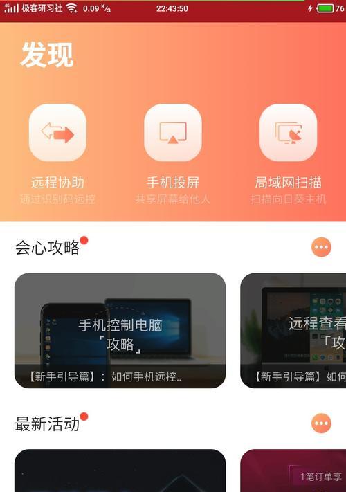 远程控制电脑（手机远程控制电脑的操作简便高效）