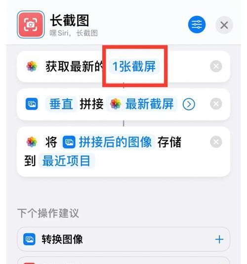 如何使用iPhone快速滚动截长图（利用iPhone自带功能轻松实现滚动截图）