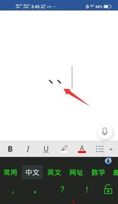键盘顿号的使用技巧（轻松打出键盘顿号）