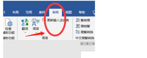 使用Word修订模式的优点和操作技巧（让文档修订更高效）