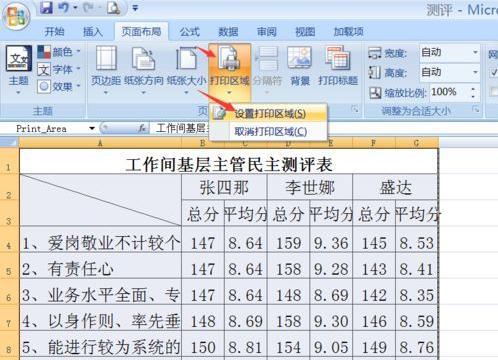 Excel打印区域调整虚线的方法是什么？调整后如何预览效果？